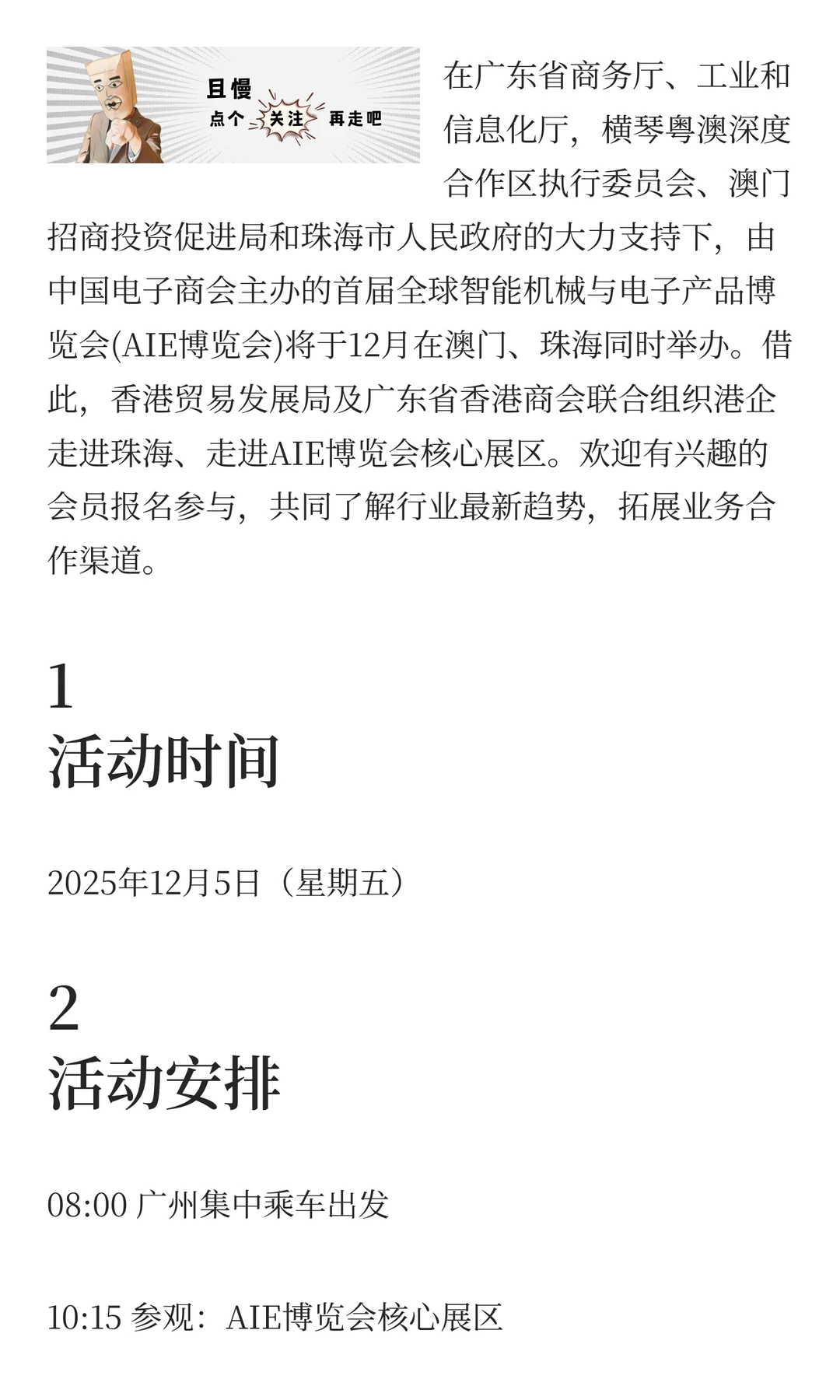 活动报名| 港商走进珠海 & 首届AIE博览会