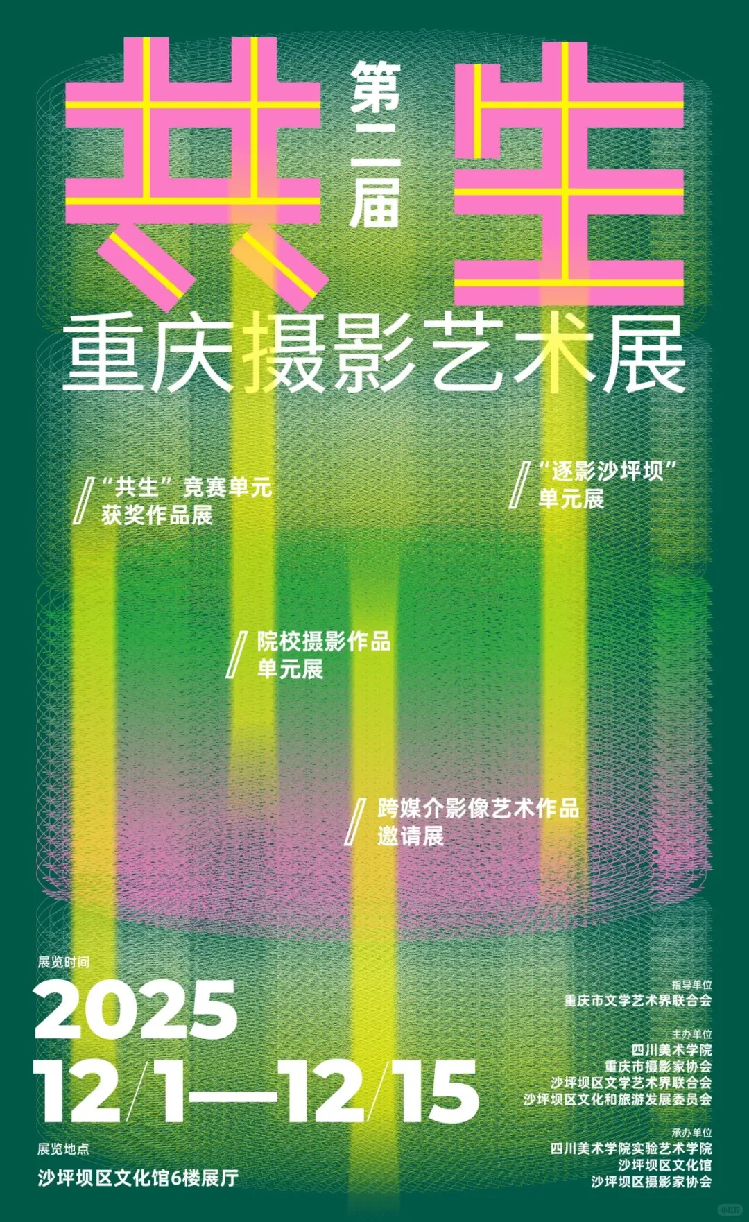 展览｜2025重庆12月展览合集