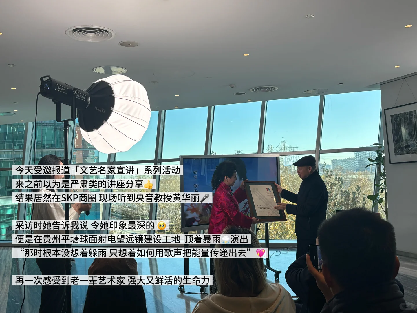 01年体制内记者｜SKP报道文艺名家宣讲活动