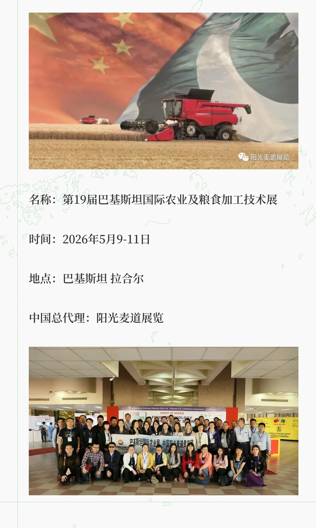 2026年巴基斯坦国际农业及粮食加工技术展