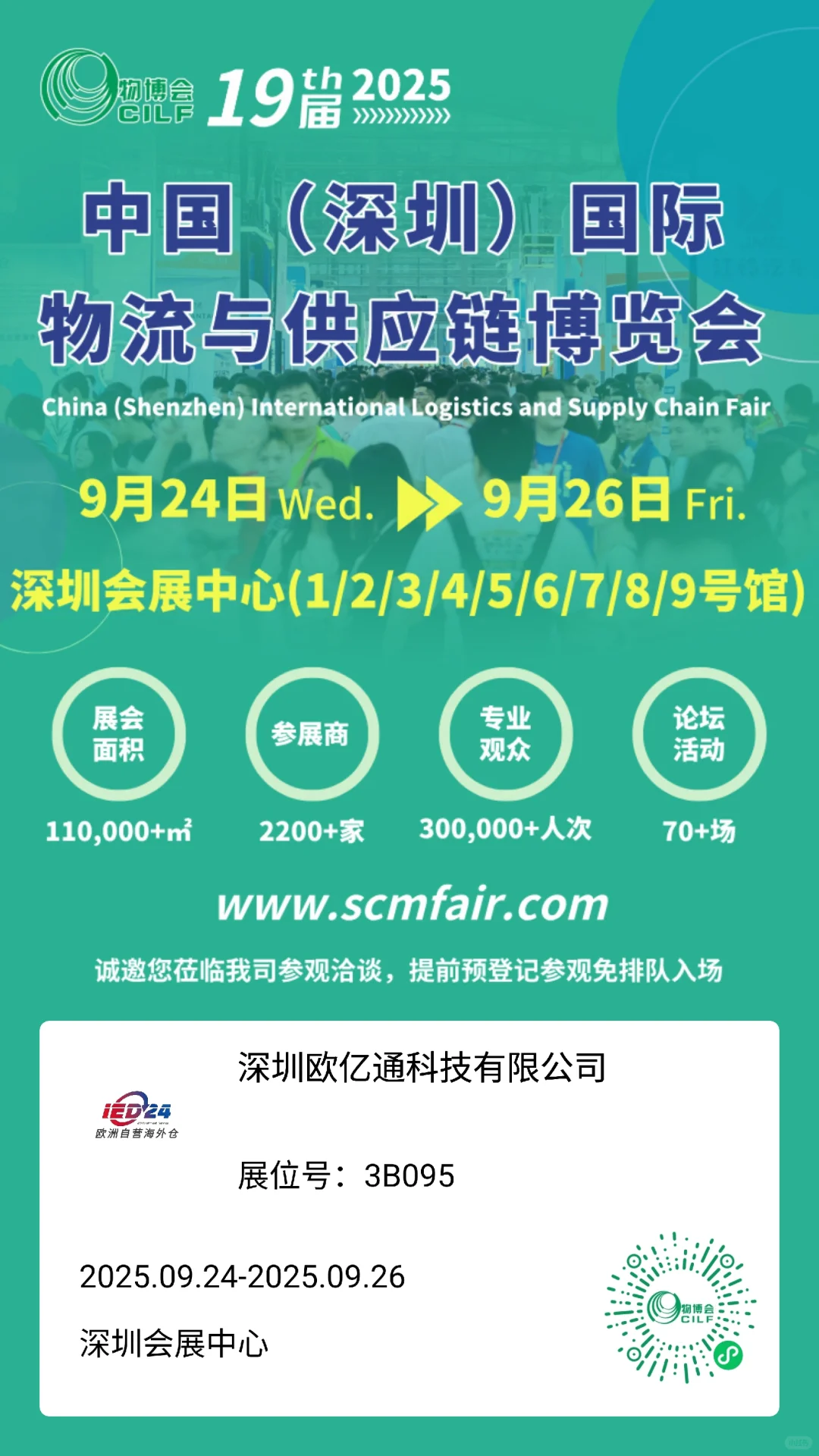 电商人绝对不能错过的物博会！就等你了！