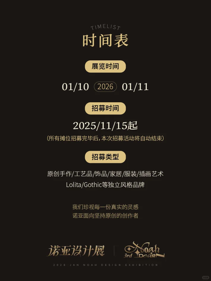 第三届诺亚设计展✨开启公开招募❗️❗️❗️