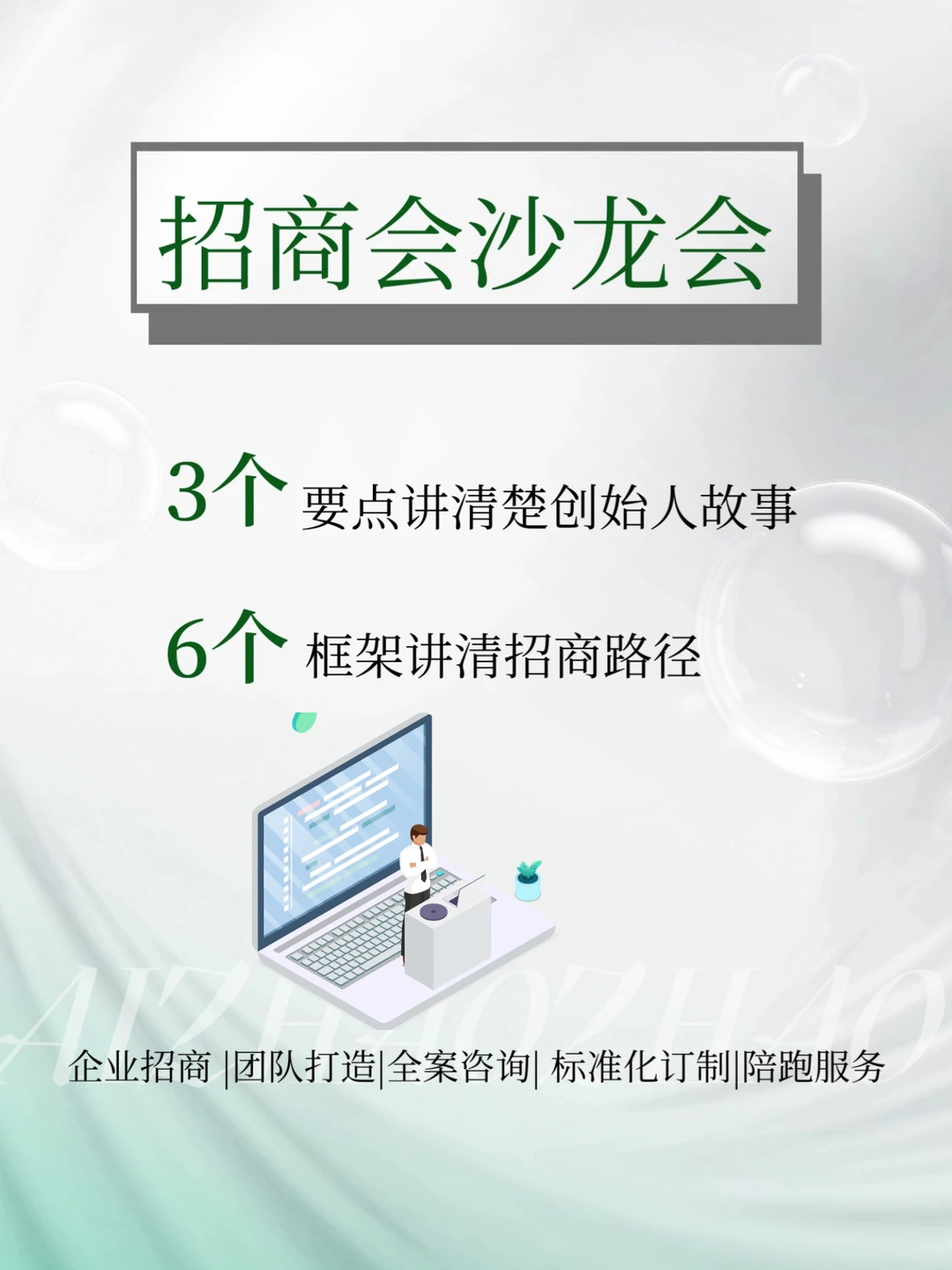 招商外包石光辉老师分享招商沙龙技巧