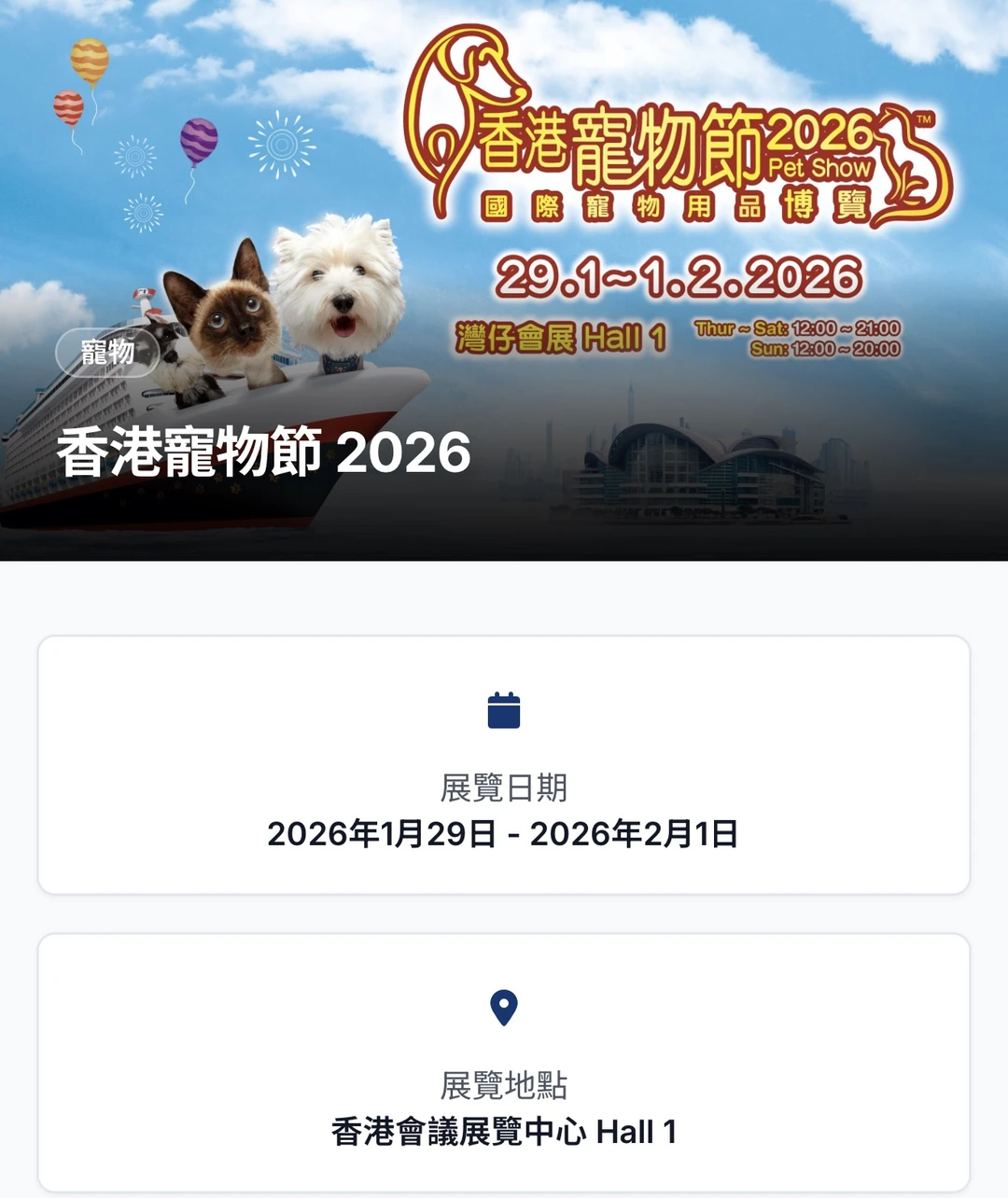 香港宠物节2026定档！冲鸭！
