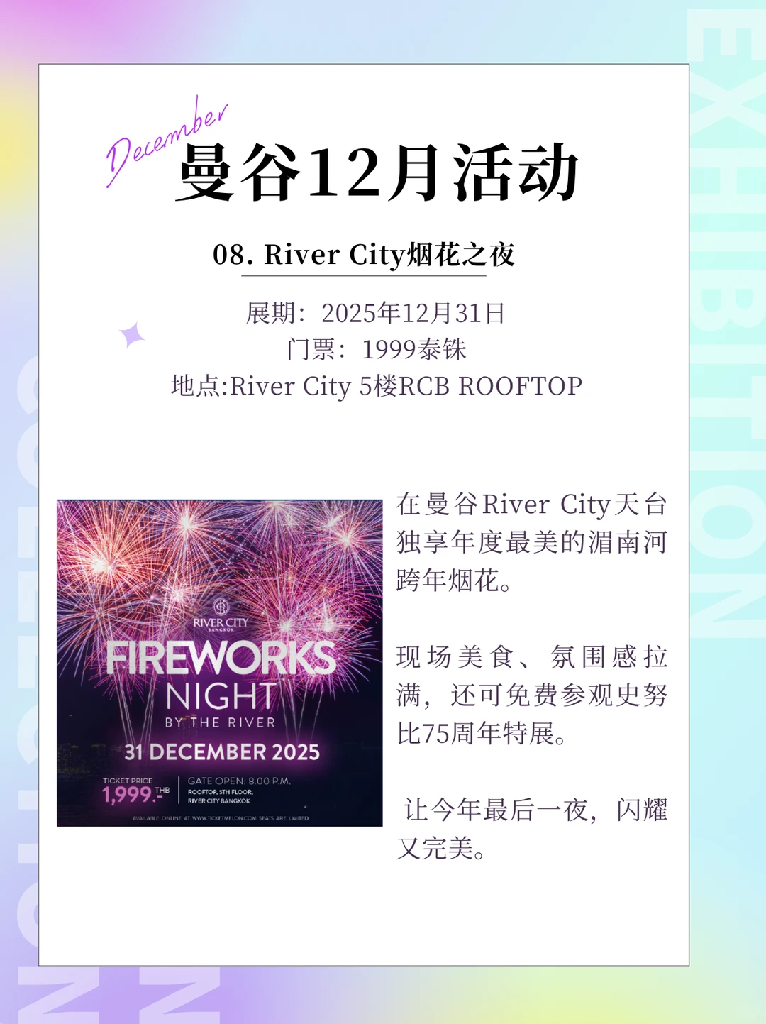 2025年12月 曼谷活动合集来啦！