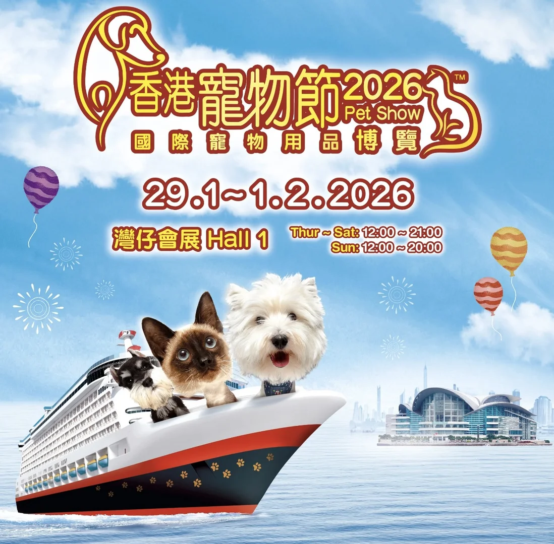 香港宠物节2026定档！冲鸭！