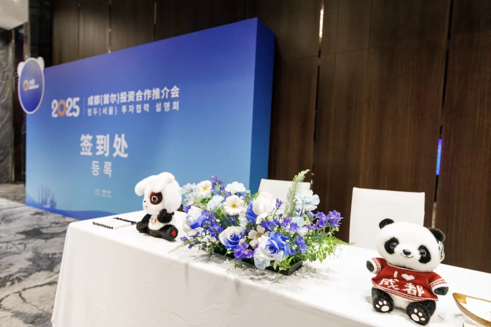 2025成都(首尔)投资合作推介会 #活动 #视频