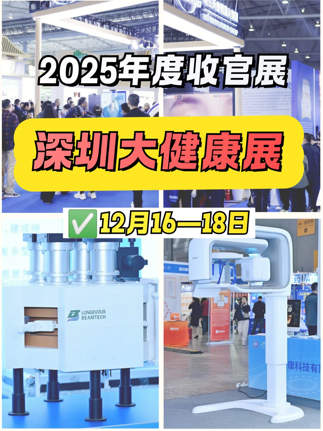 深圳年末压轴大健康展终于要来了！?