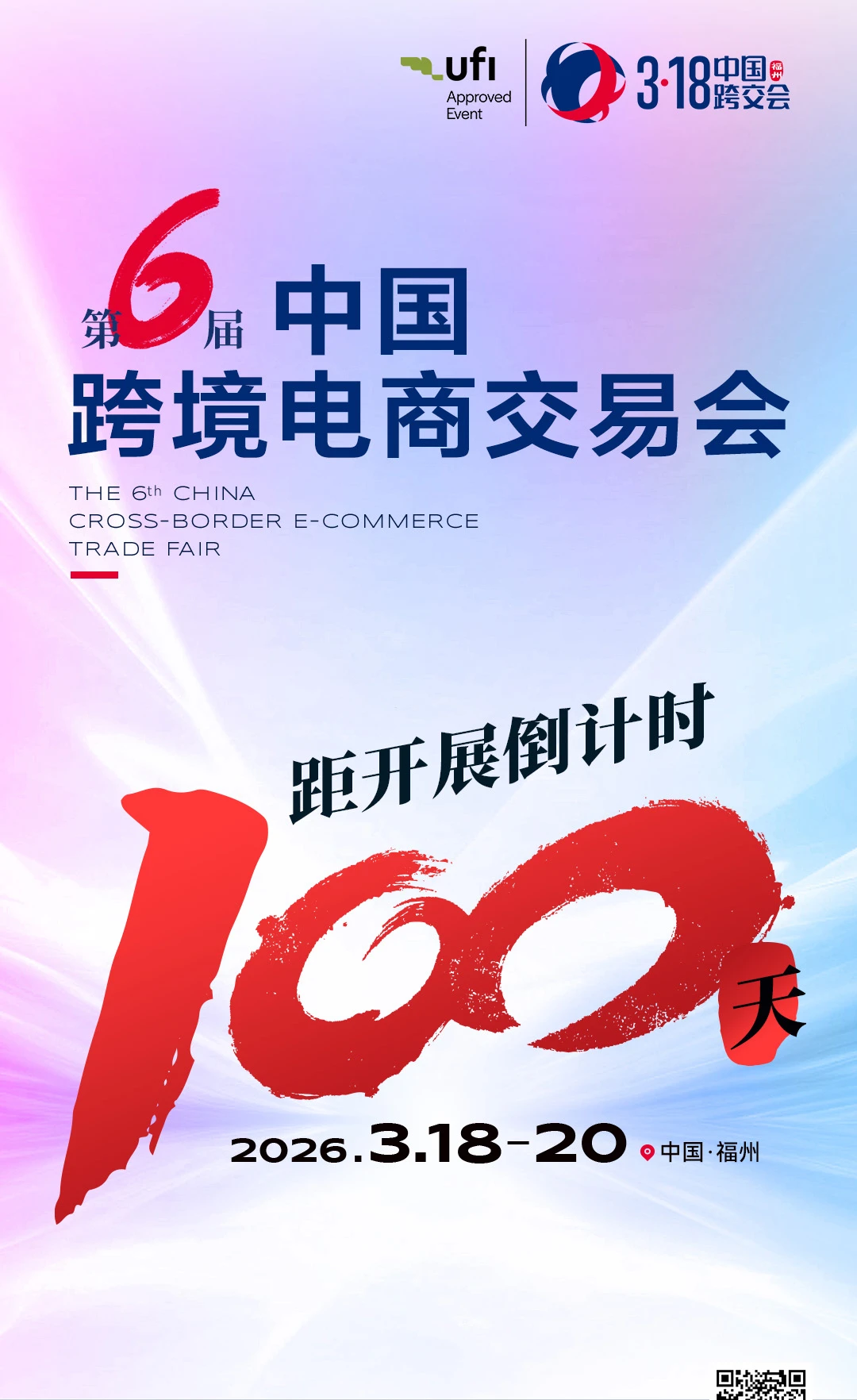 年轻人快来中国跨境电商交易会淘金啦