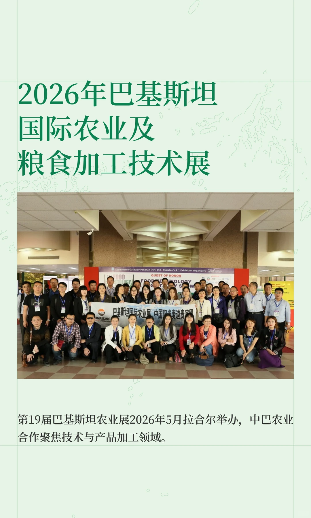 2026年巴基斯坦国际农业及粮食加工技术展