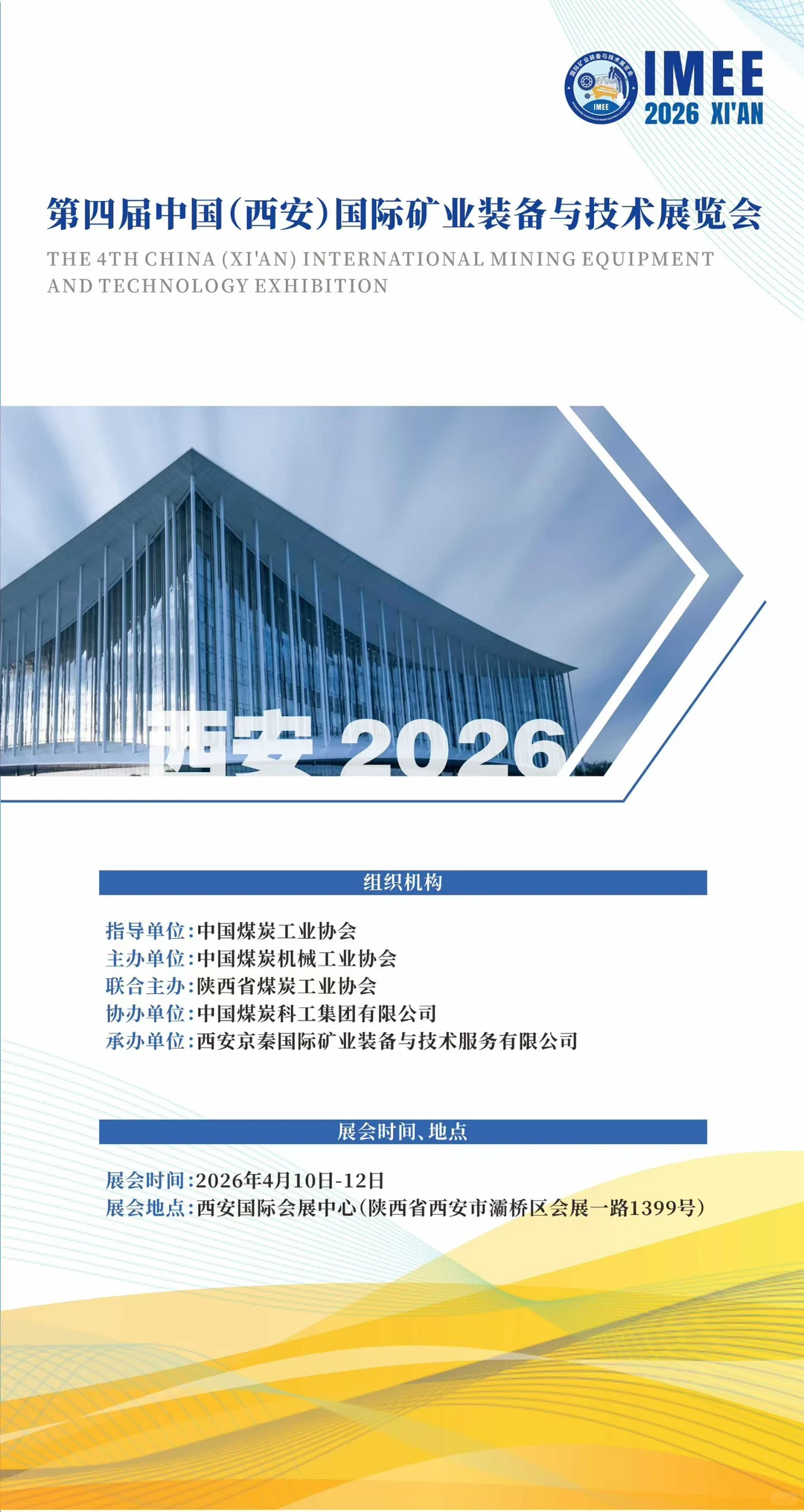 2026中国(西安)国际煤矿装备与技术展