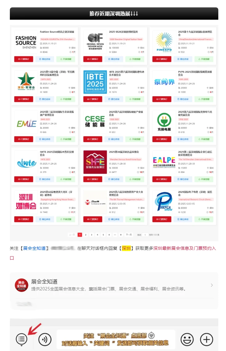 深圳展会2026年（全年）时间表，抢先看！
