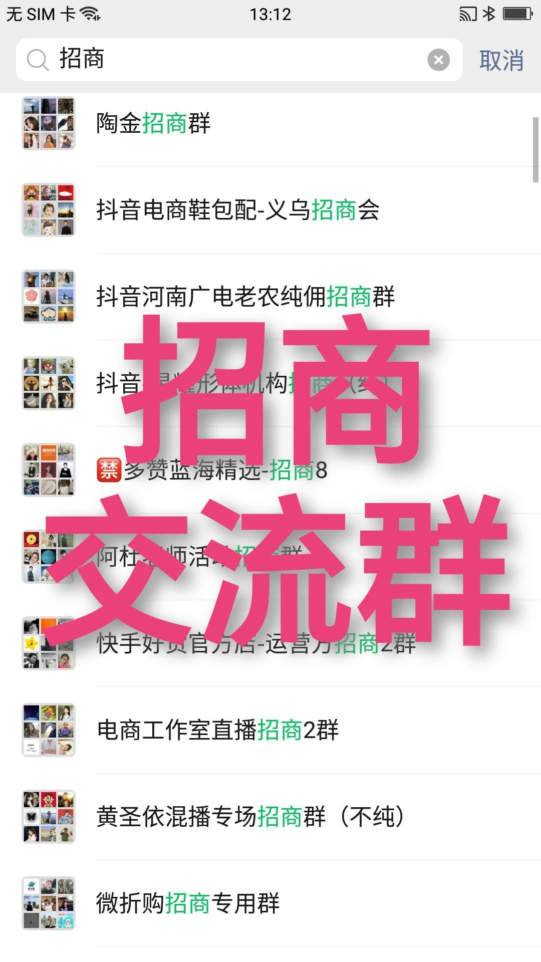 招商交流群