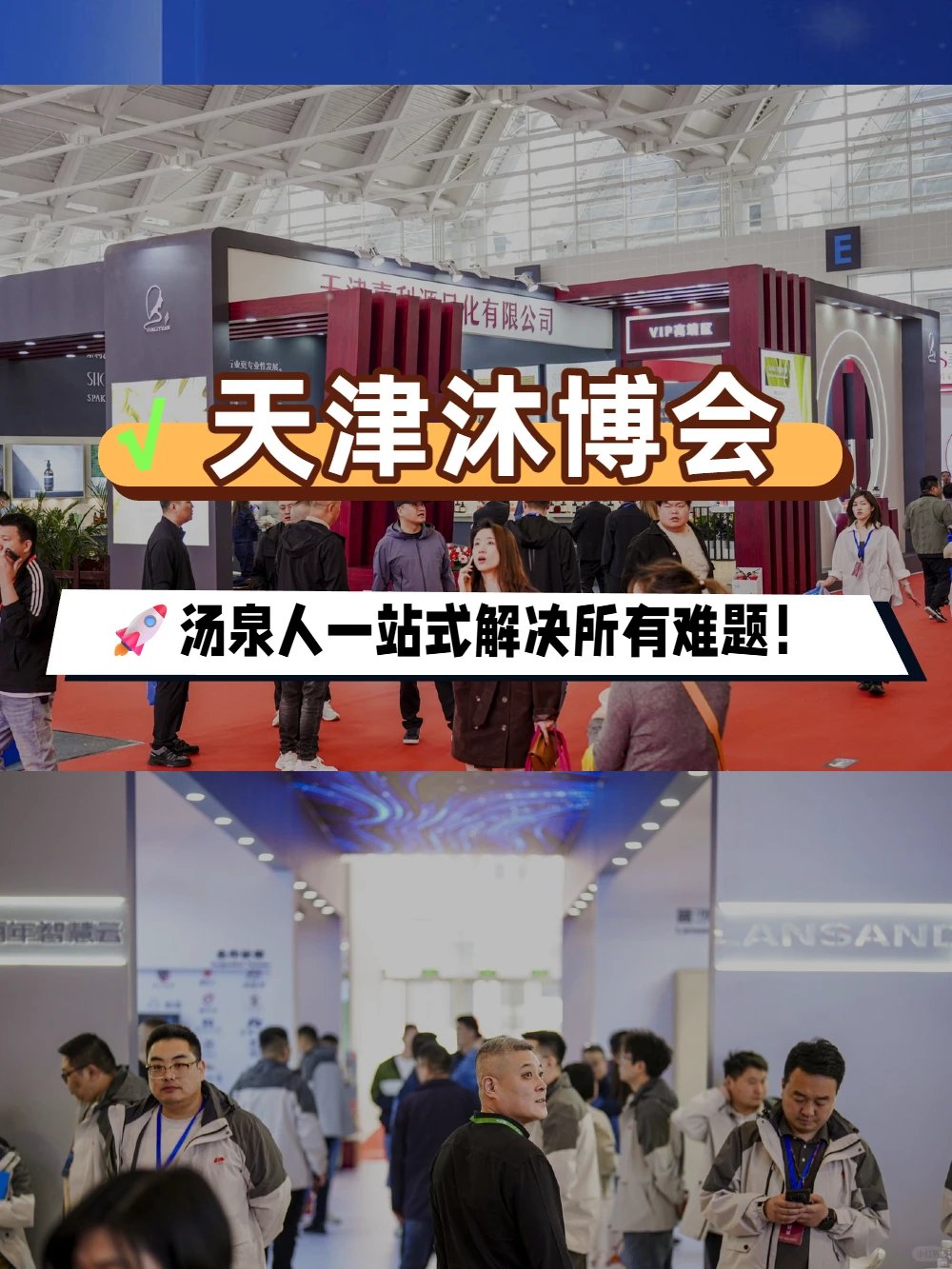 天津沐博会！一站式解决所有难题