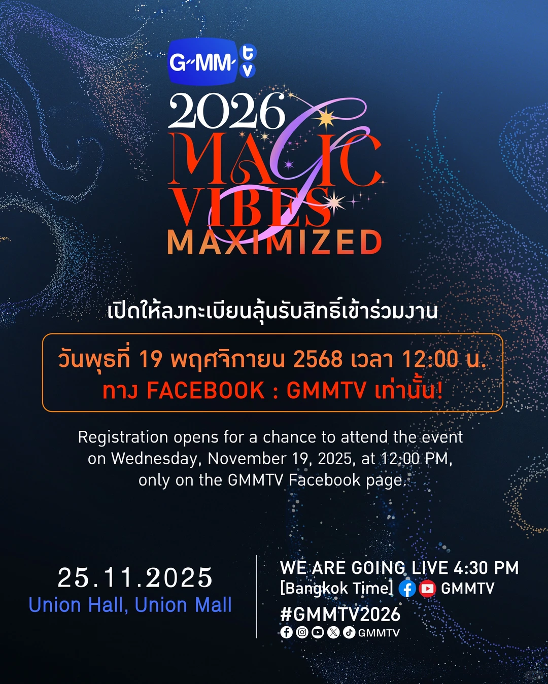 终于！！GMMTV2026推介会来了！！25号！！