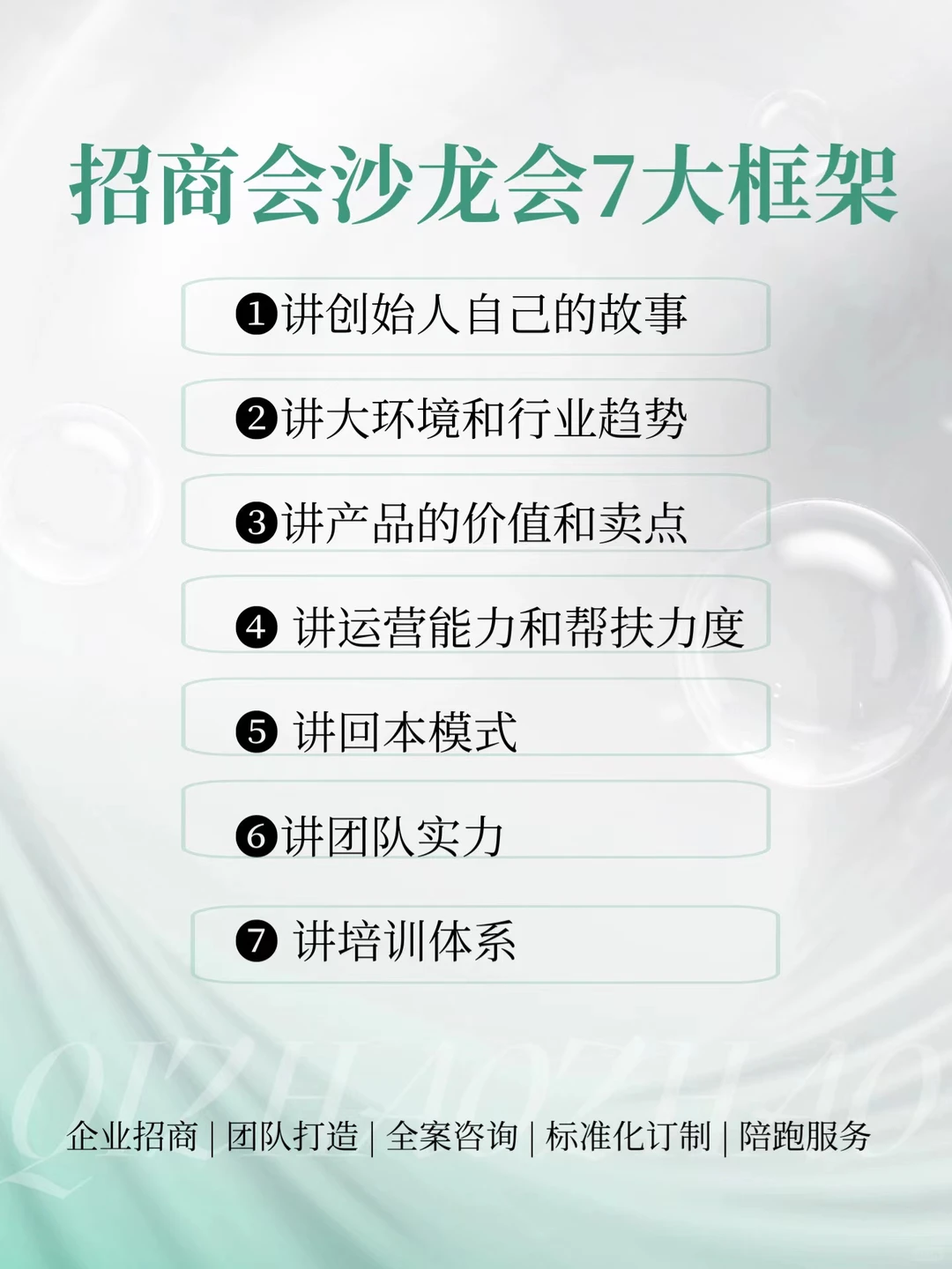 招商外包石光辉老师分享招商沙龙技巧