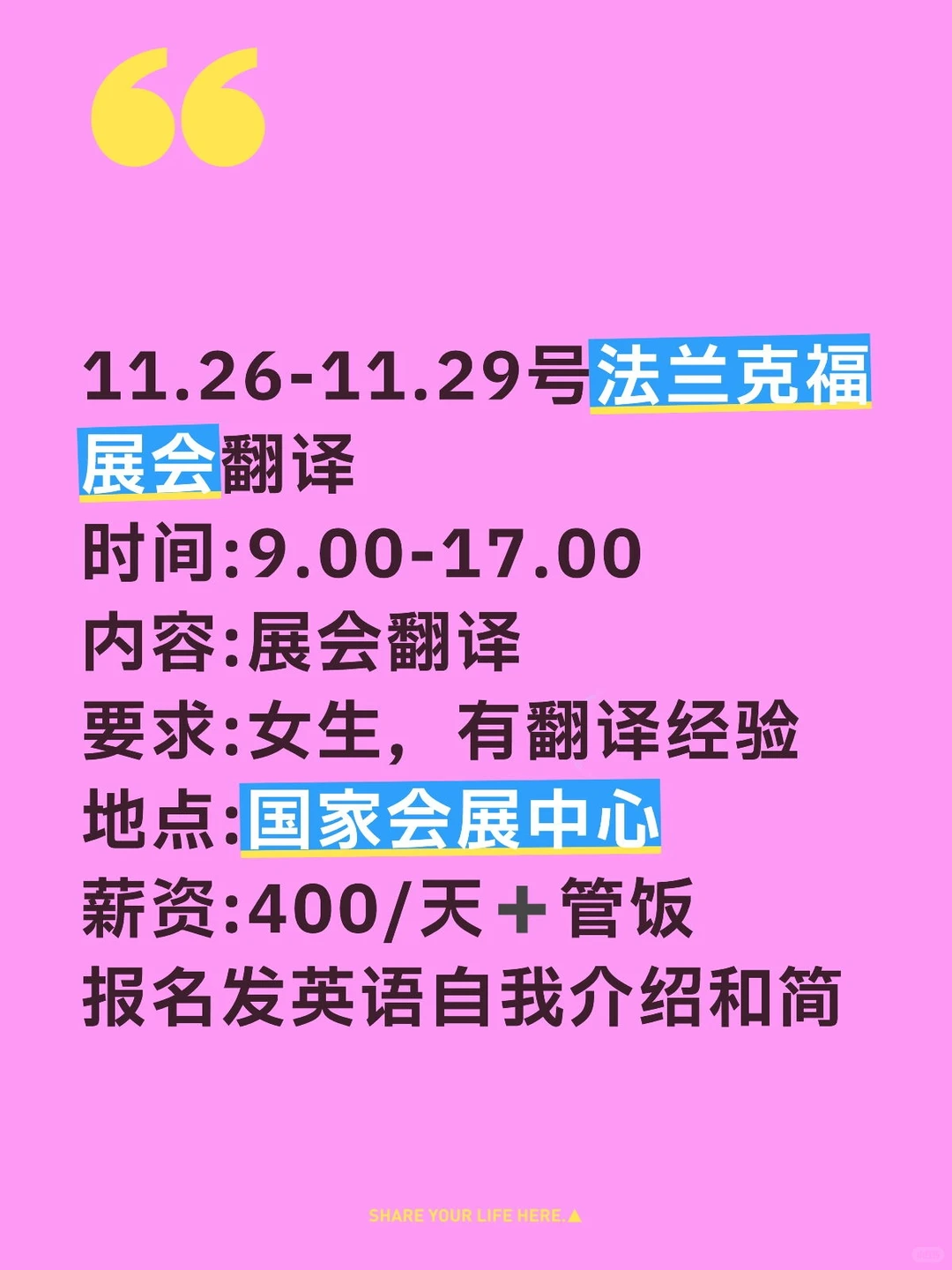 上海展会翻译，400/天➕包餐水