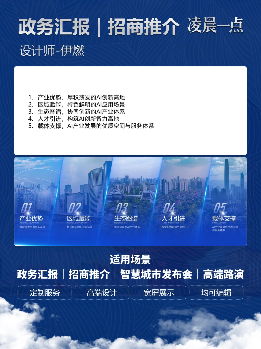 领导：不改了就这个！青岛招商推介会PPT