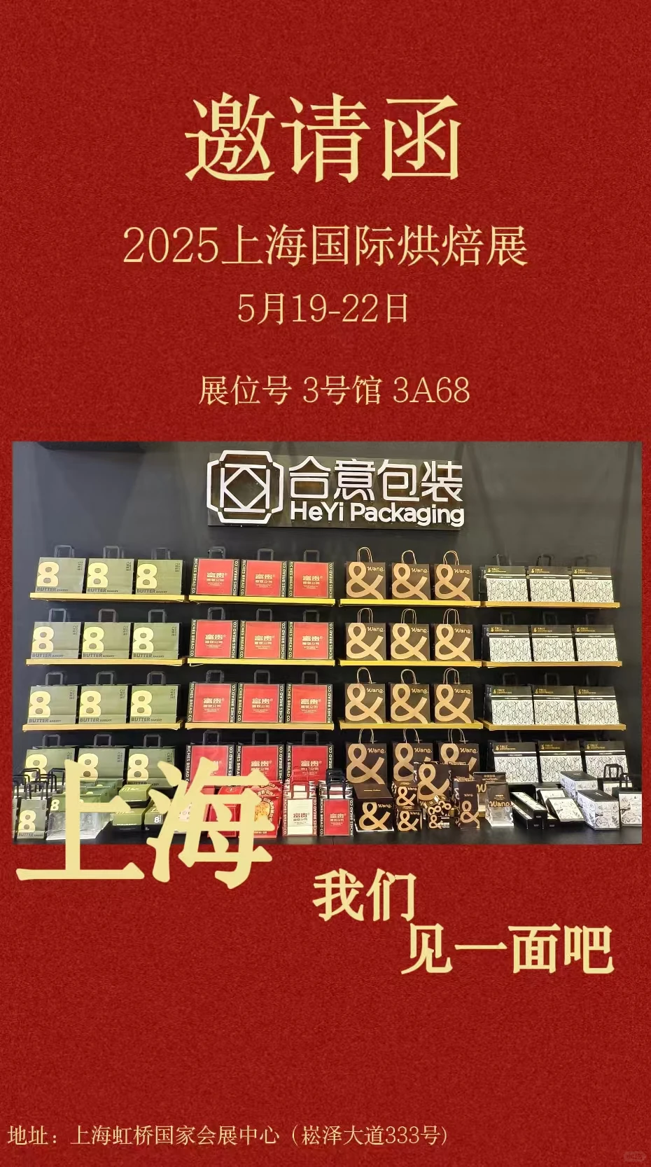 上海烘焙展火热进行中