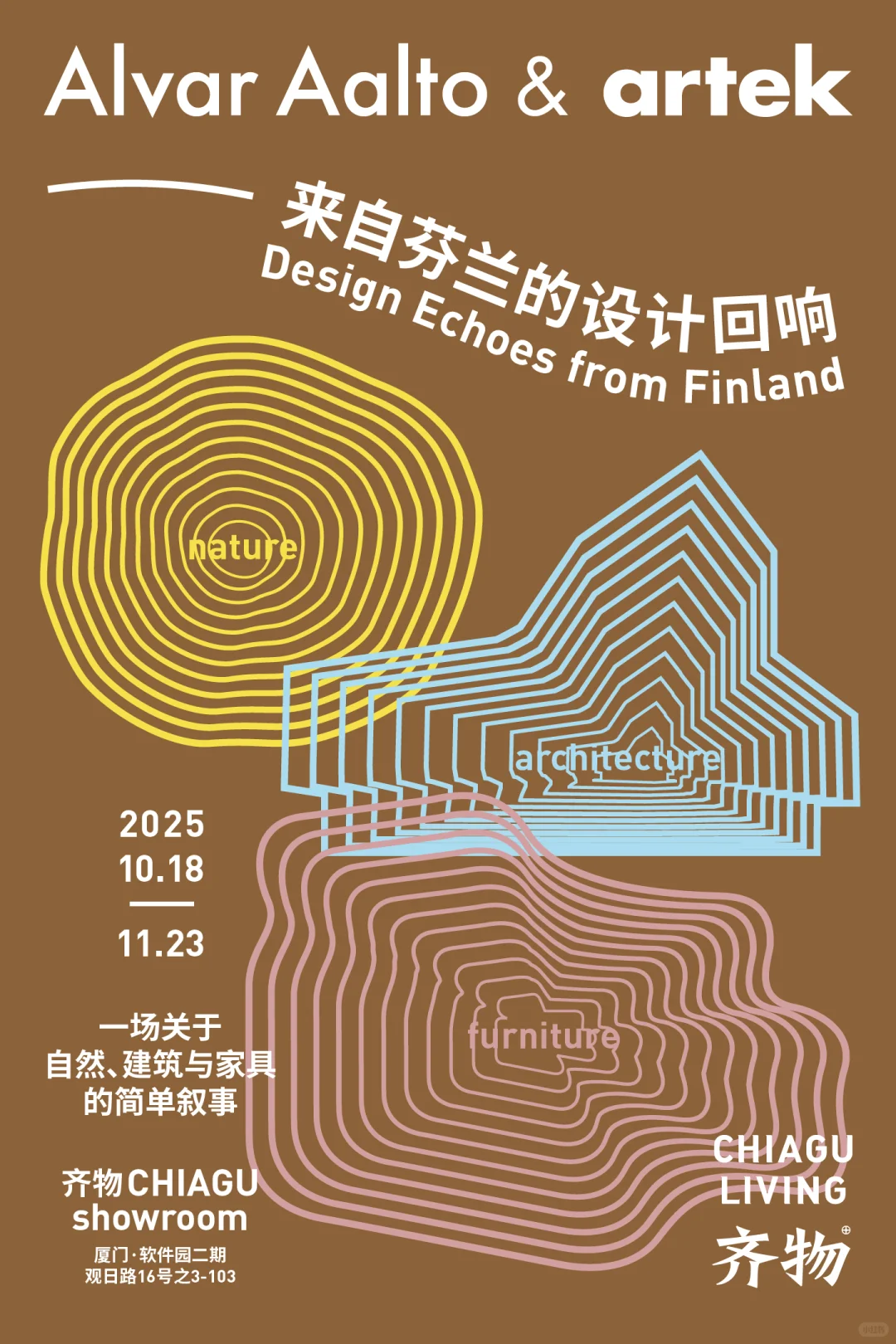 齐物10月新展预告｜来自芬兰的设计回响