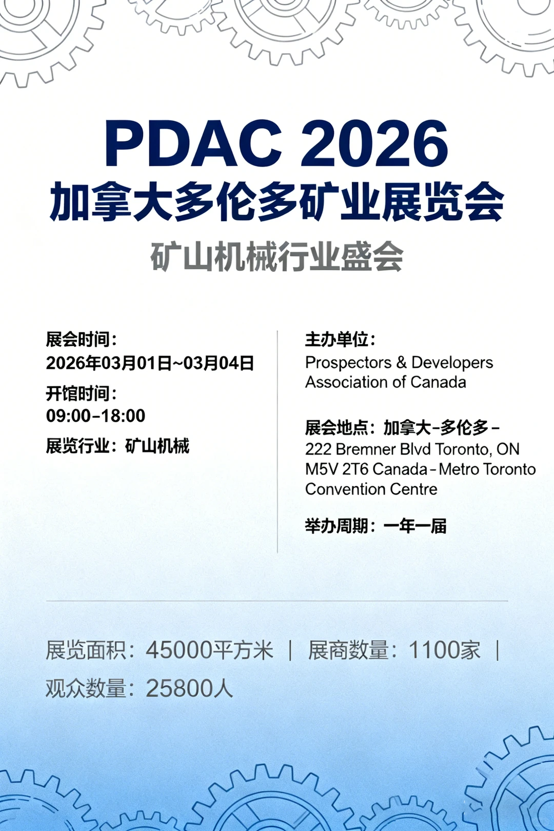 加拿大多伦多矿业展览会 PDAC