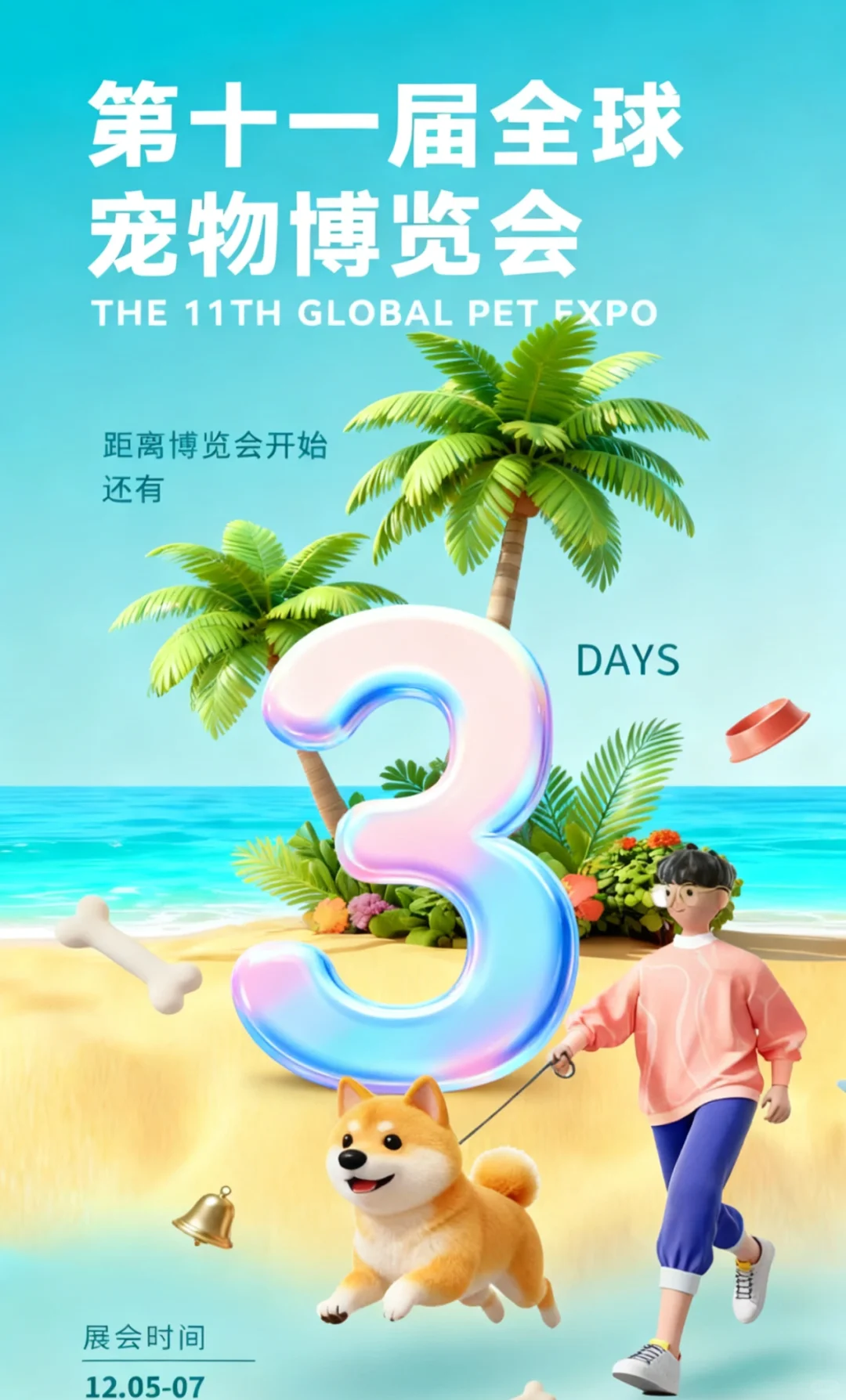 【海南宠物主人专属福利】