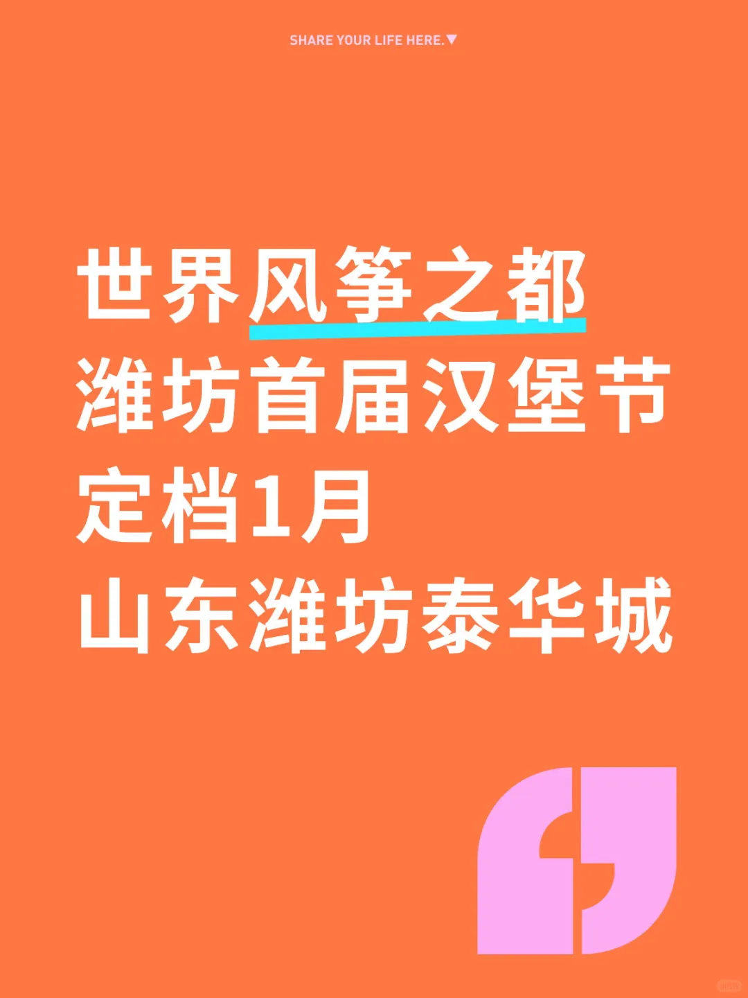 山东首站来啦，潍坊首届汉堡节官宣