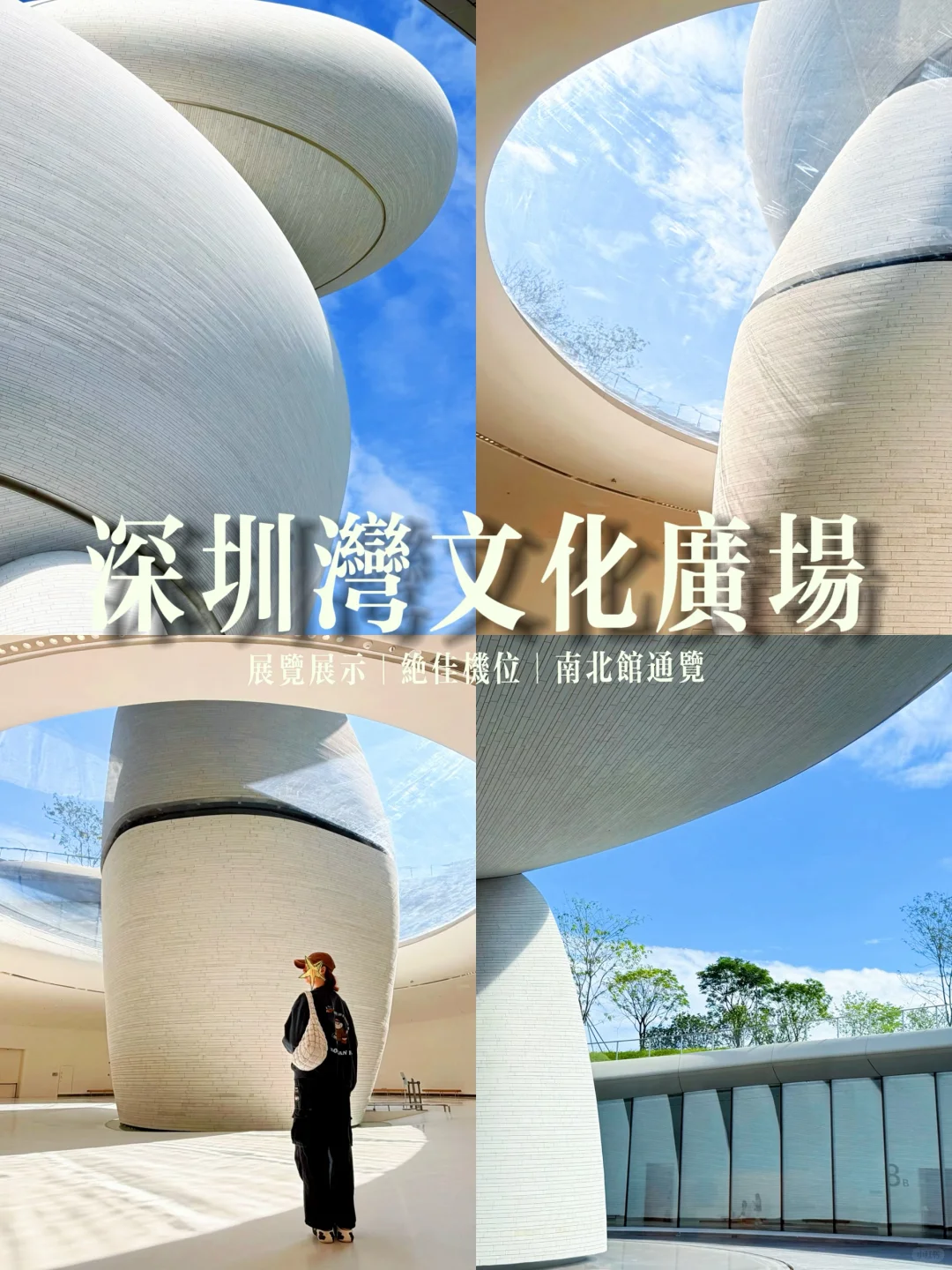 深圳顶流新地标?逛透8展+绝佳拍摄打卡点