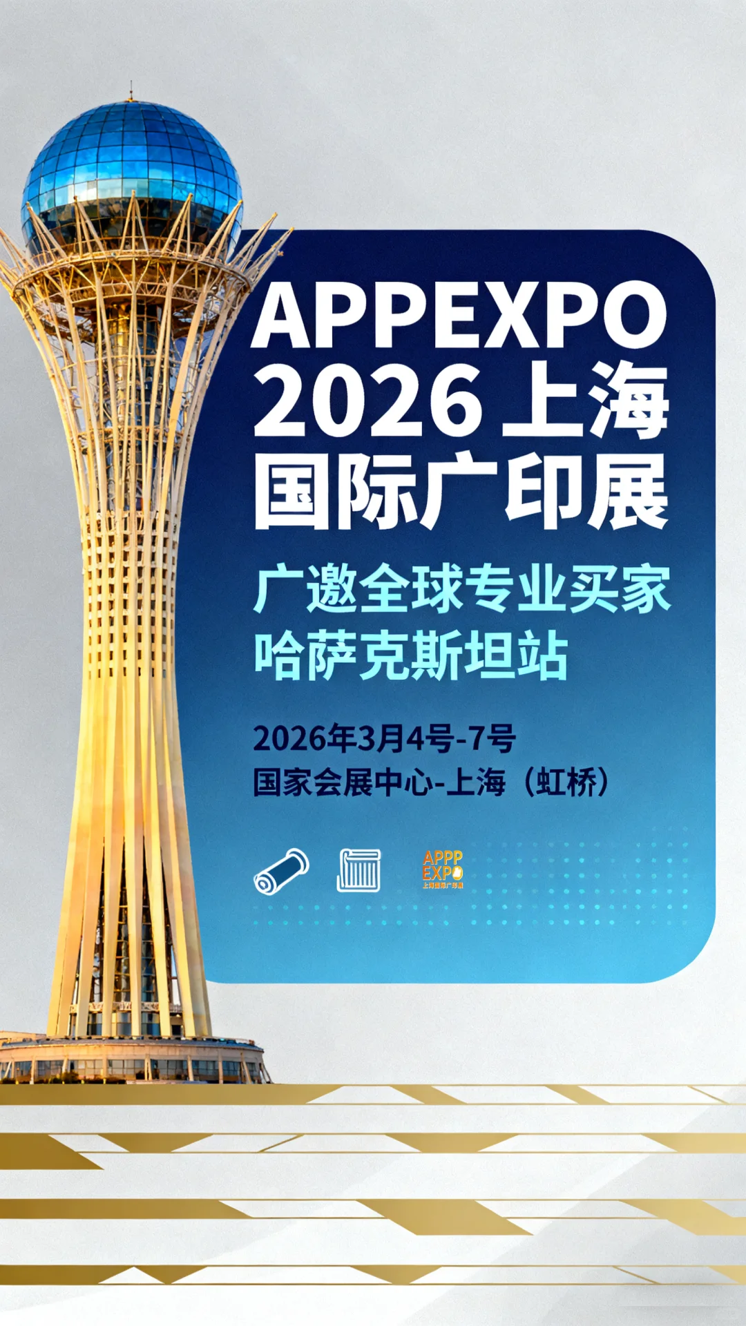 2026上海国际广印展-全球邀约专业买家