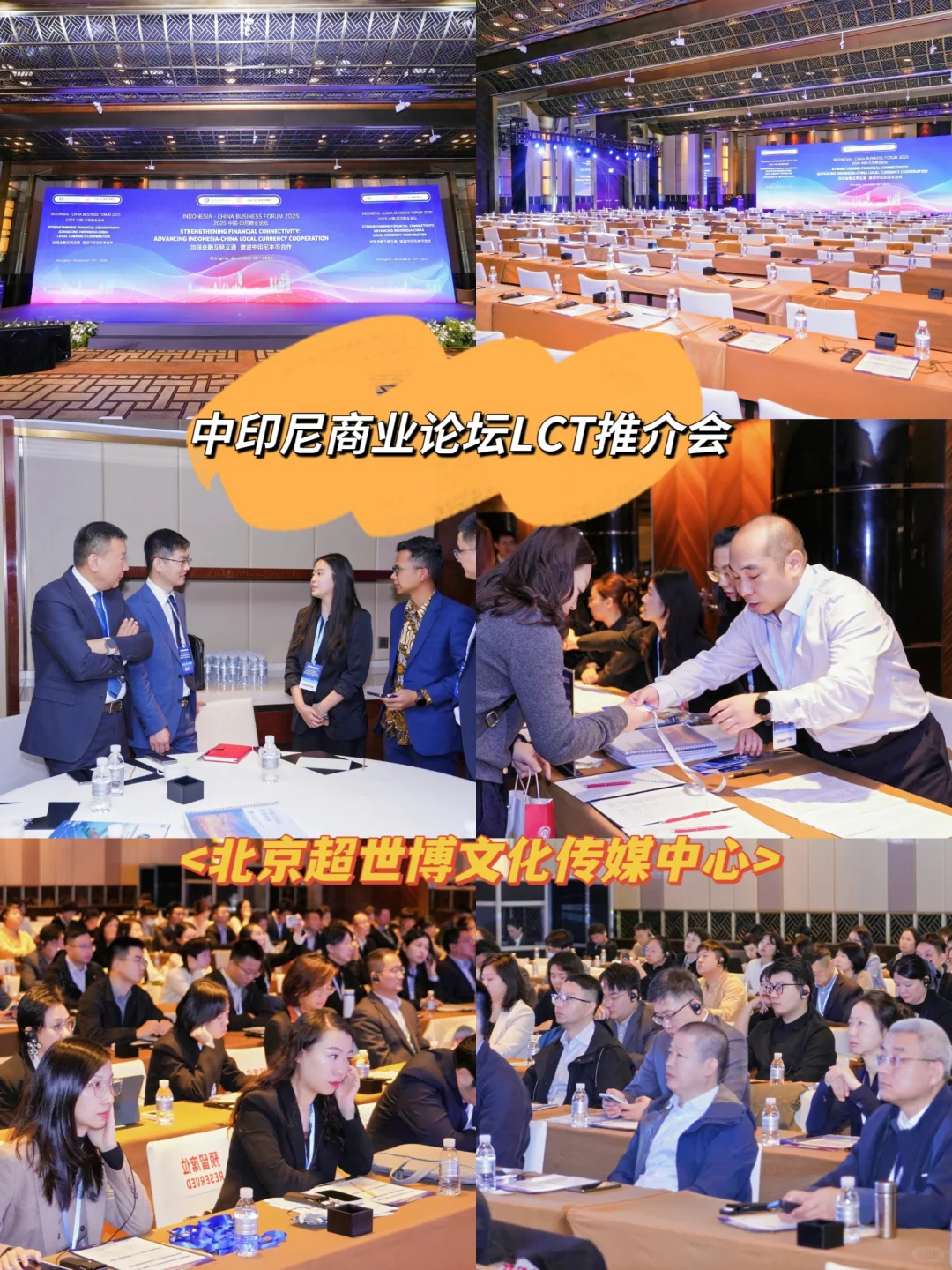 活动策划 | 中印尼商业论坛LCT推介会落幕啦