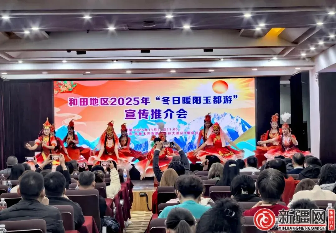 “冬日暖阳玉都游”和田文旅宣传推介会
