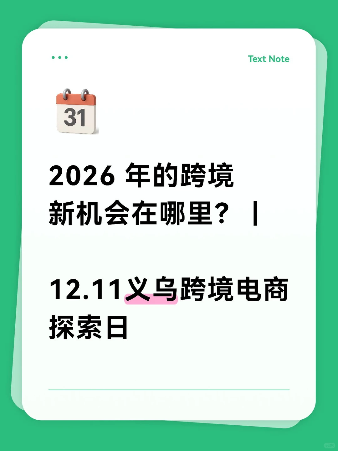 传统行业越来越卷？外贸世界的新玩法！