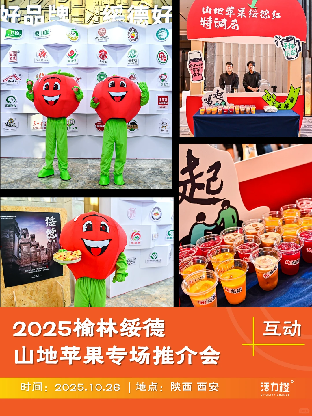 把苹果玩出花！一场关于苹果的创意推介会