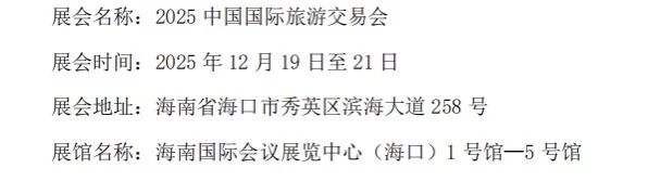 2025中国国际旅游交易会需要一个女生兼职