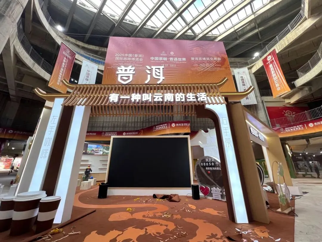倒计时1天！2025普洱茶咖博览来了！