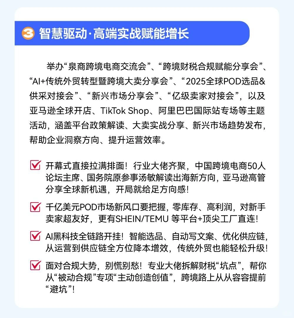 泉州跨境电商供应链展会免费门票～