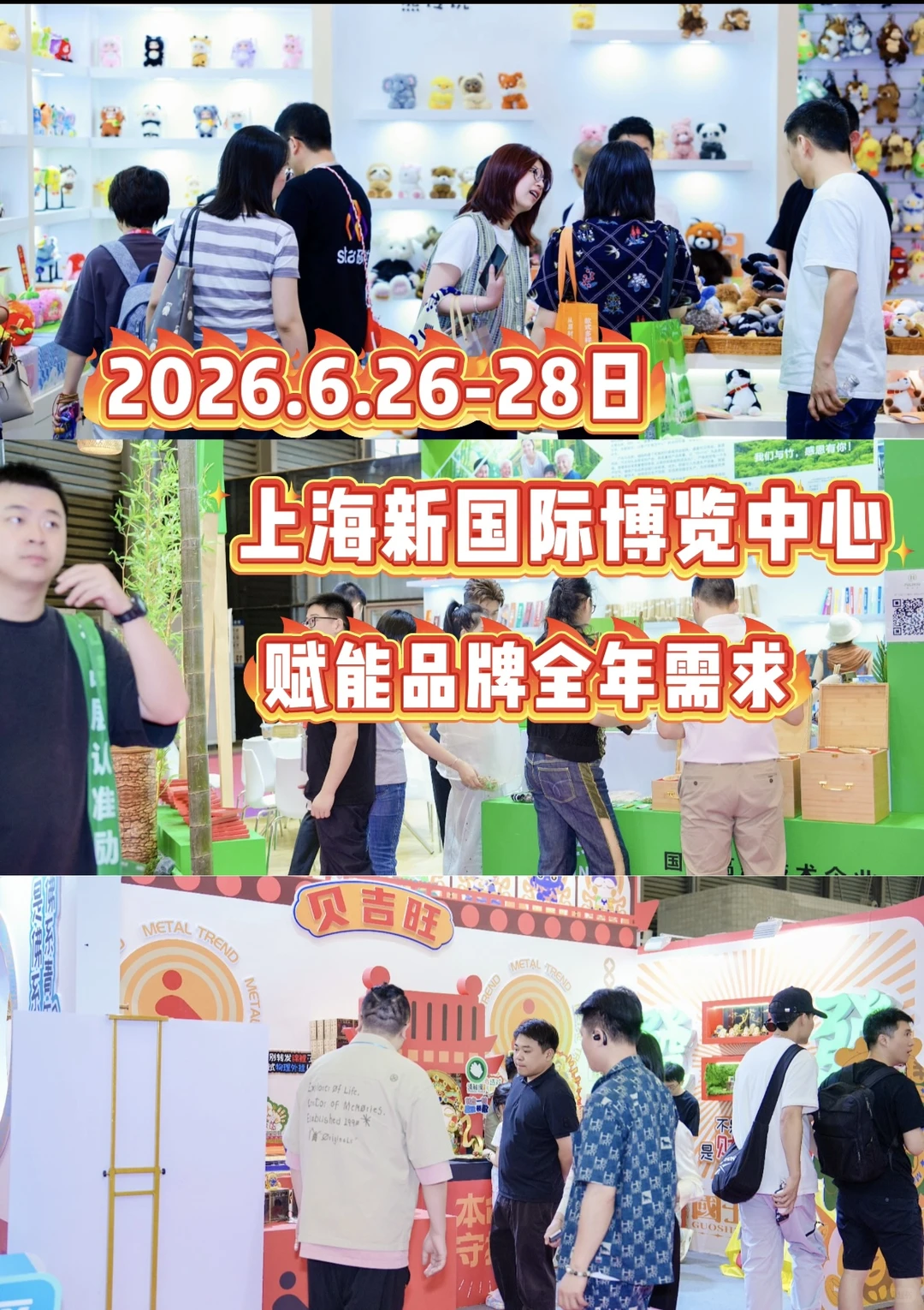 上海礼品展｜2026.6.26-28｜展位预定中....