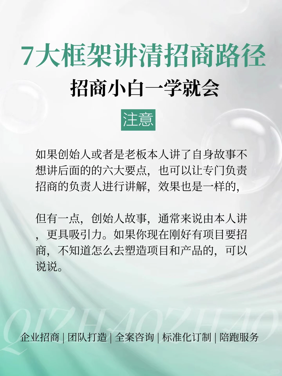 招商外包石光辉老师分享招商沙龙技巧