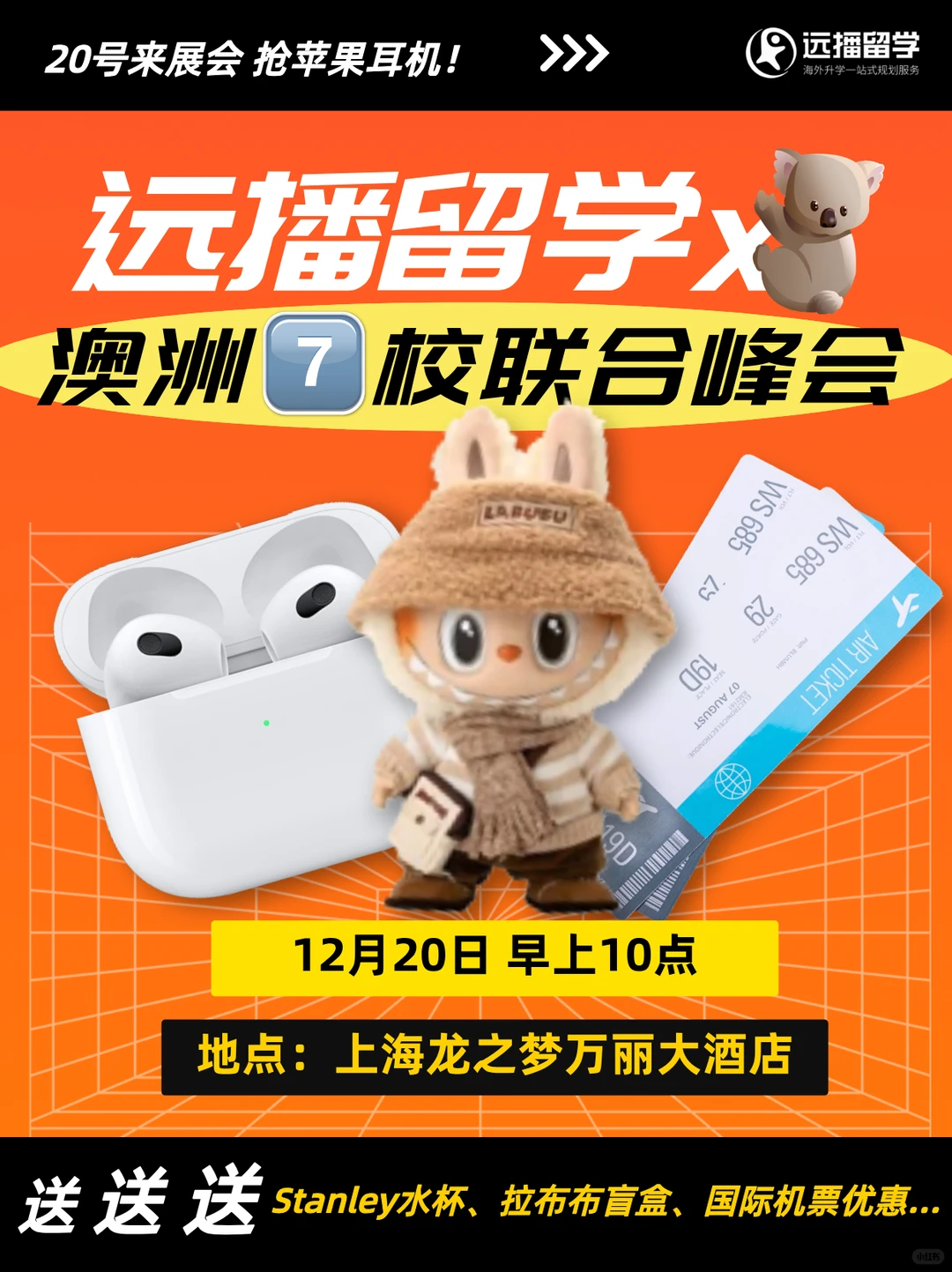 超有料的澳洲教育展❤到场来抽奖！