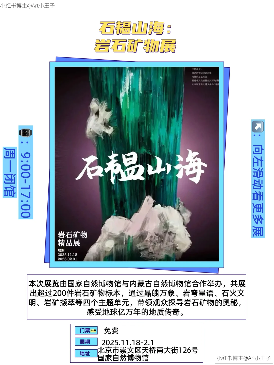 北京12月展览合集｜?王炸17个展览快码住‼️