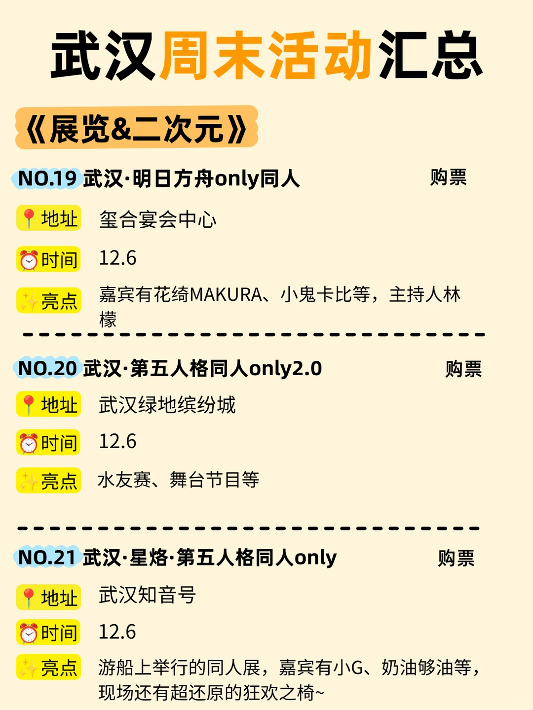 武汉12.6-12.7周末精彩活动汇总，好多免费
