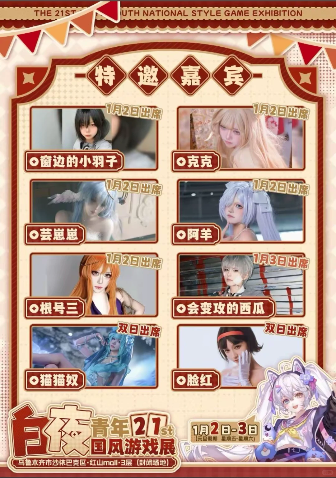 白夜自由行宝宝们帮个忙