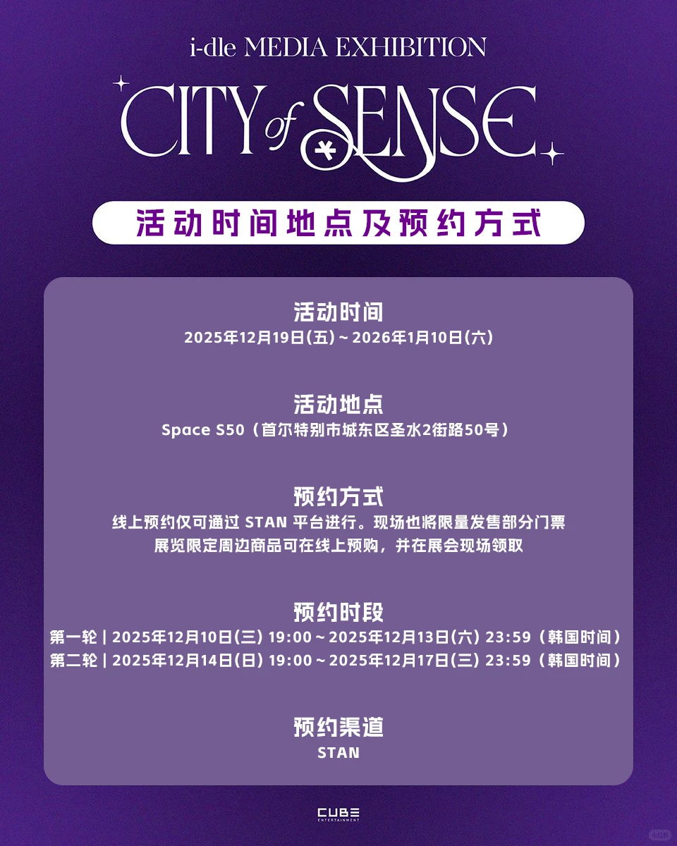 idle最新团体展览活动预约指南(中文版)