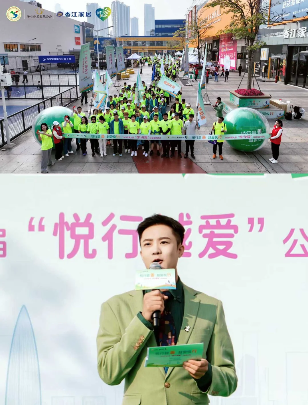 活动策划 |第九届“悦行越爱”公益徒步活动
