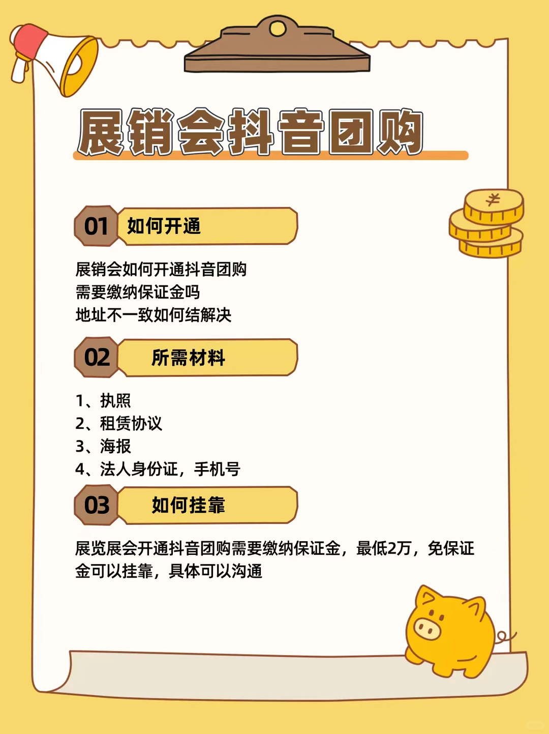 展销会产品交流会展览如何开通抖音团购？