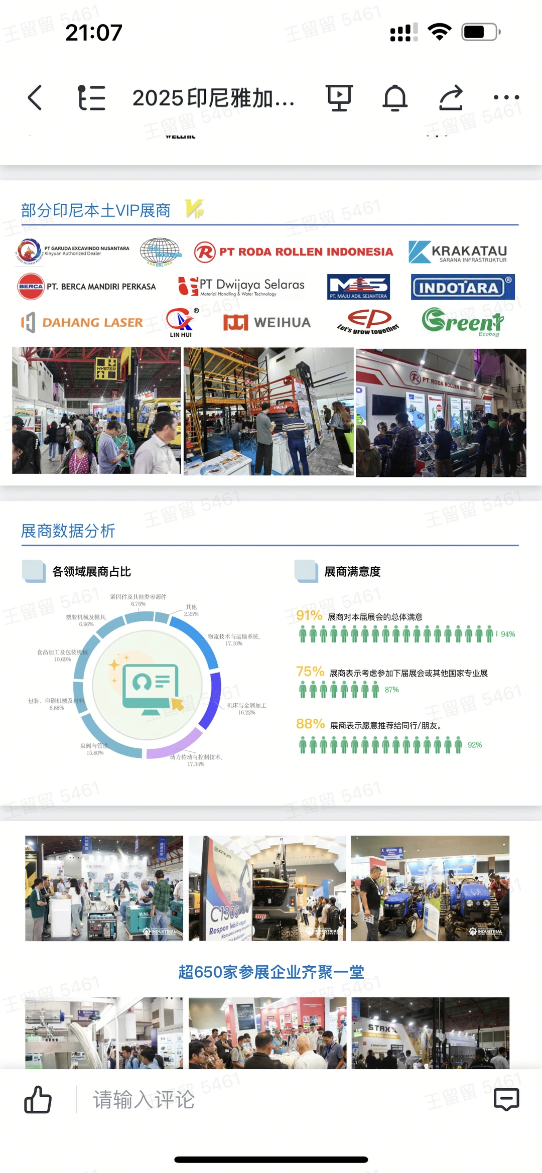 印尼工业周展后复盘?外贸人必看的出海机遇