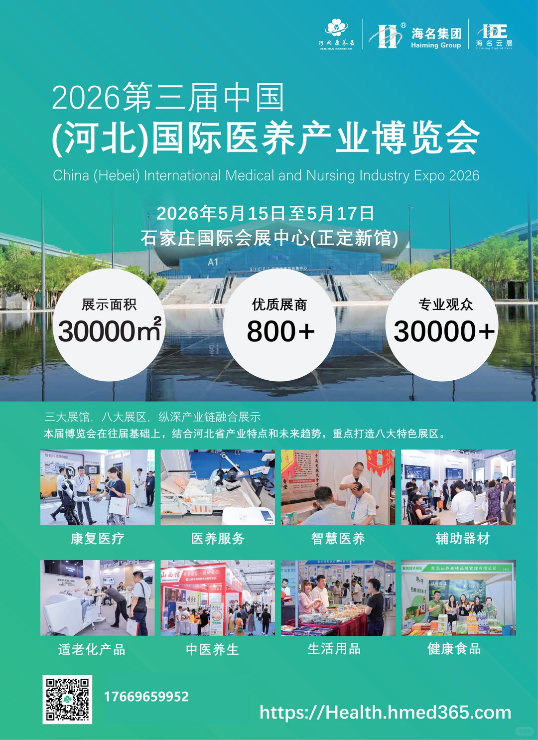 医养结合的展会！！