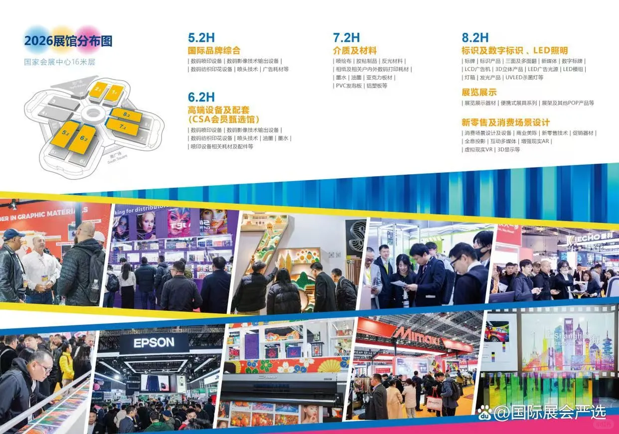 2026上海国际广印展-全球邀约专业买家