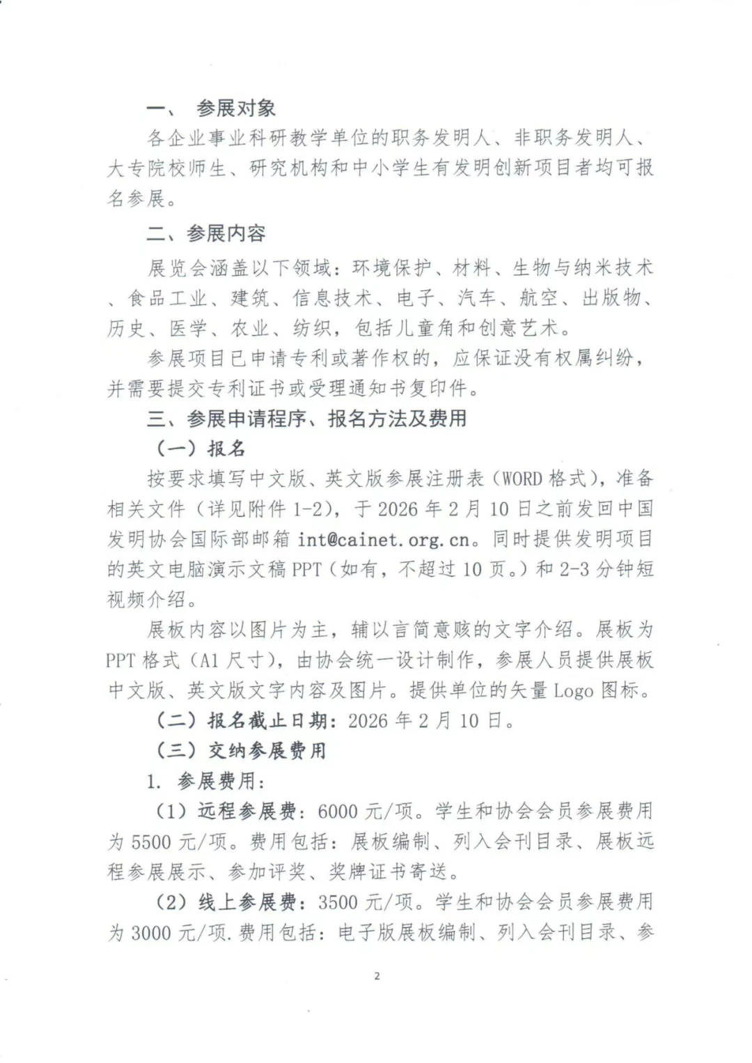 关于参加罗马尼亚第七届国际发明展览会通知