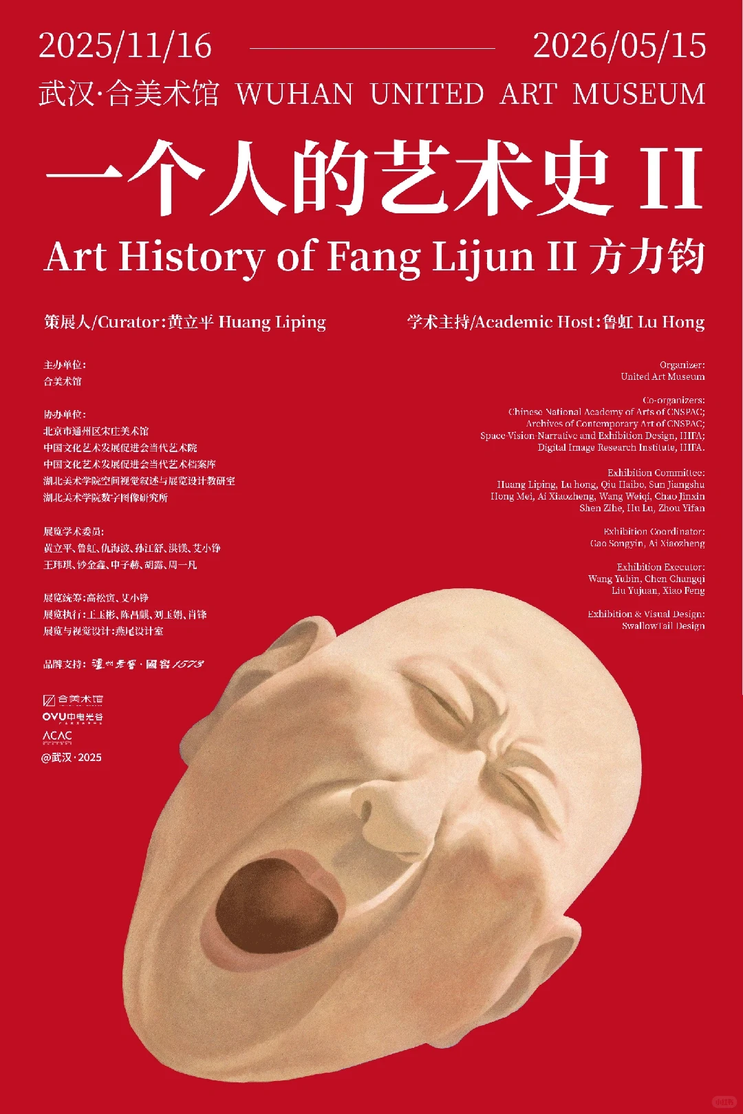 武汉十二月展览合集